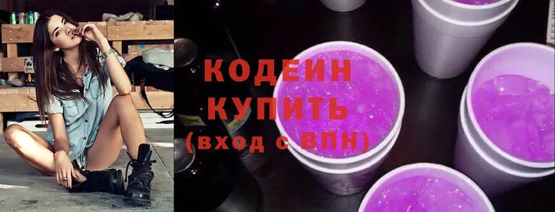 Кодеин напиток Lean (лин)  цены   Зеленокумск 